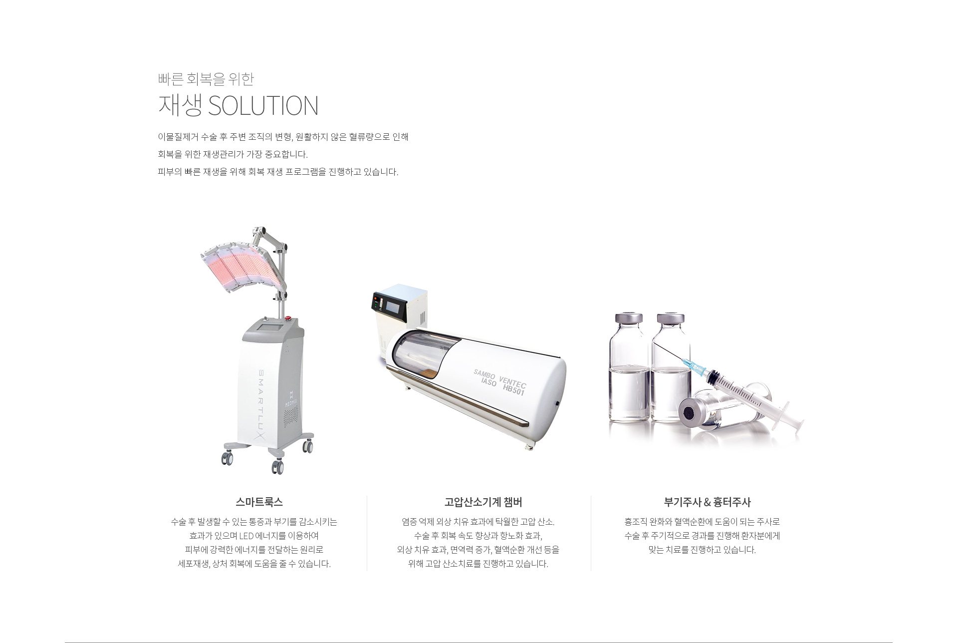 재생 솔루션